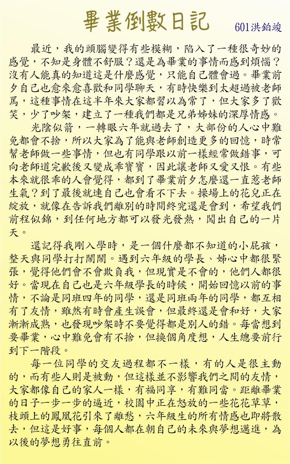 畢業倒數日記，開新視窗